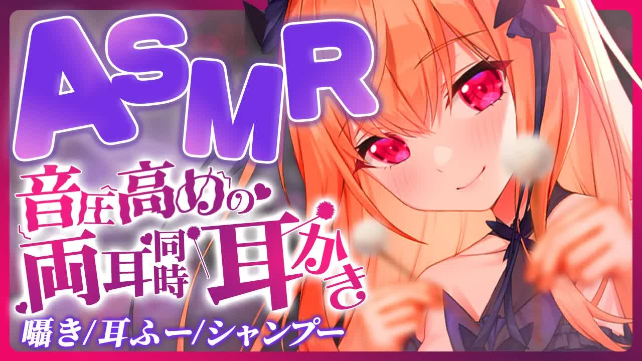 【ASMR_3Dio】 睡眠導入💕両耳同時ゴリゴリ耳かき💜耳はむ_耳フー_耳かき_心音 【VTuber_胡蝶ここあ】-8FhTwhxMh2A